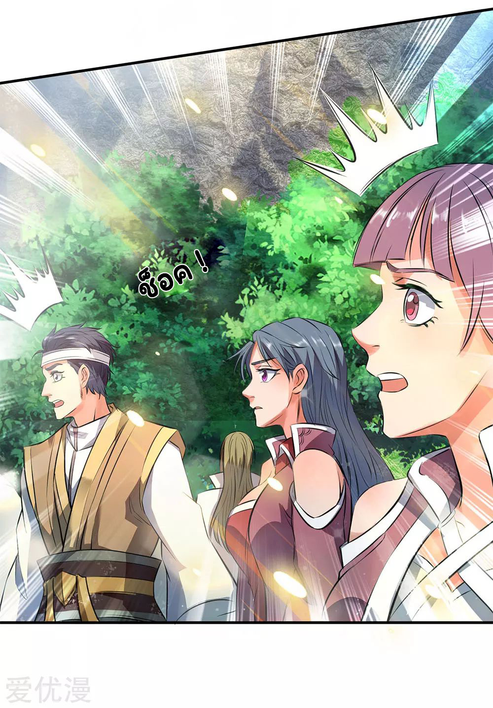 ราชาเทพนิรันดร์ (Eternal god king) ตอนที่ 12 หน้า 6