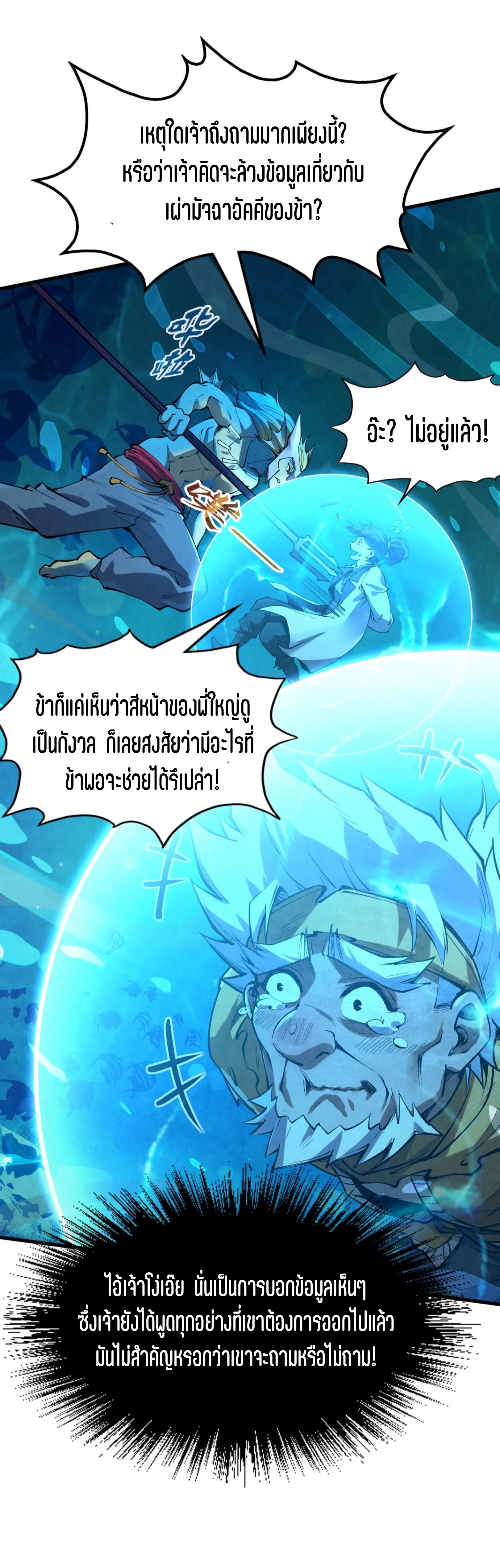 มหาเทพนิรันดร์กาล ตอนที่ 88 หน้า 34