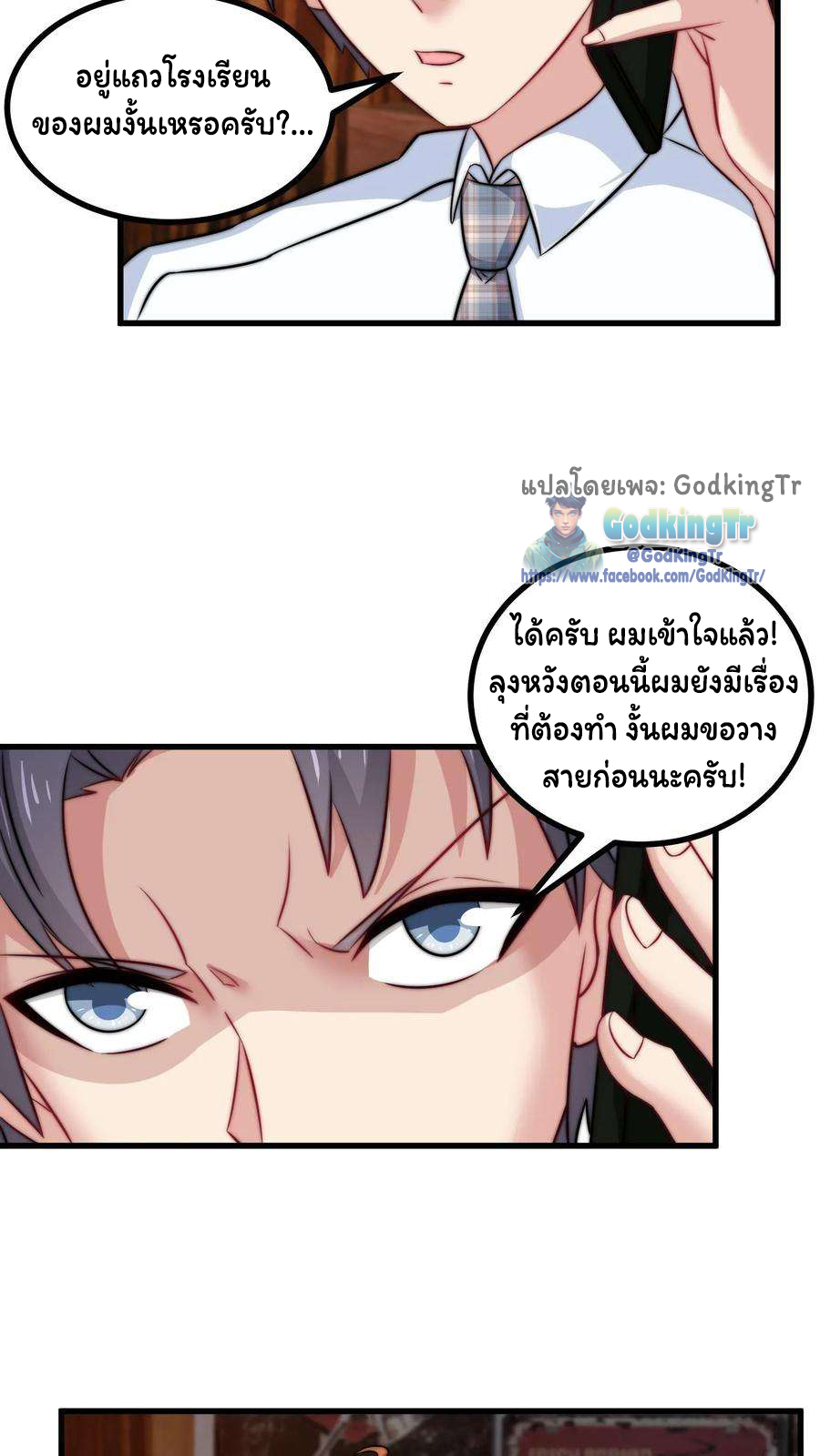 เป็นแค่สไลม์ธรรมดา จะตบมังกรไม่ได้หรือไง? ตอนที่ 87 หน้า 9