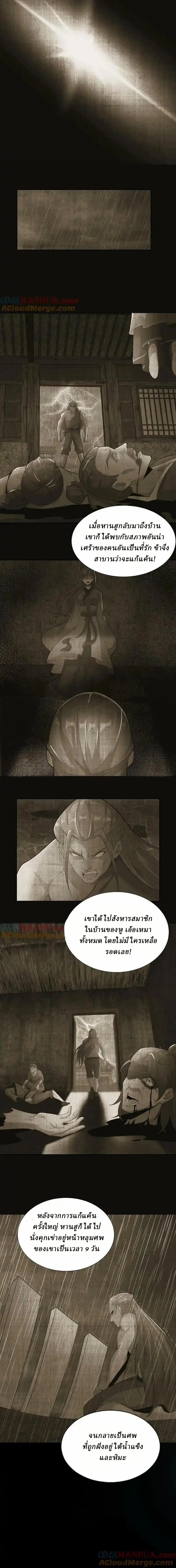 When I Was Born, Hundreds of Ghosts Walked at Night, the Path Guarding the Snow-Cold Corpses Guarded the Path ตอนที่ 6 หน้า 6