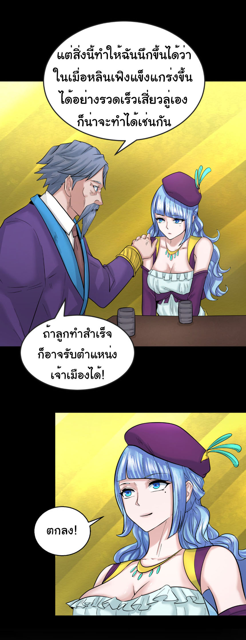 Junior Brother Demon Sovereign is too devoted ตอนที่ 137 หน้า 31