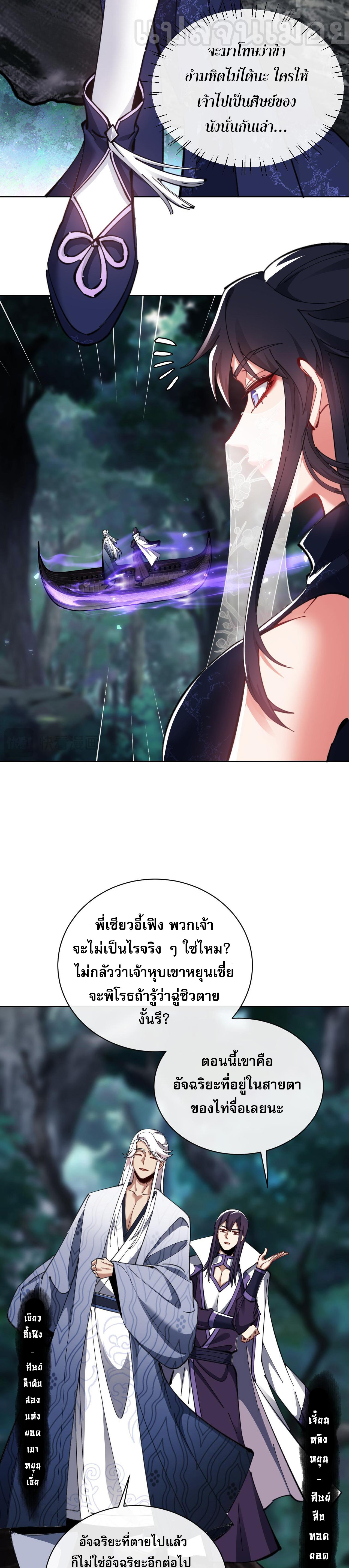 อาจารย์ ศิษย์บ้าขอกบฎนะขอรับ ตอนที่ 15 หน้า 17