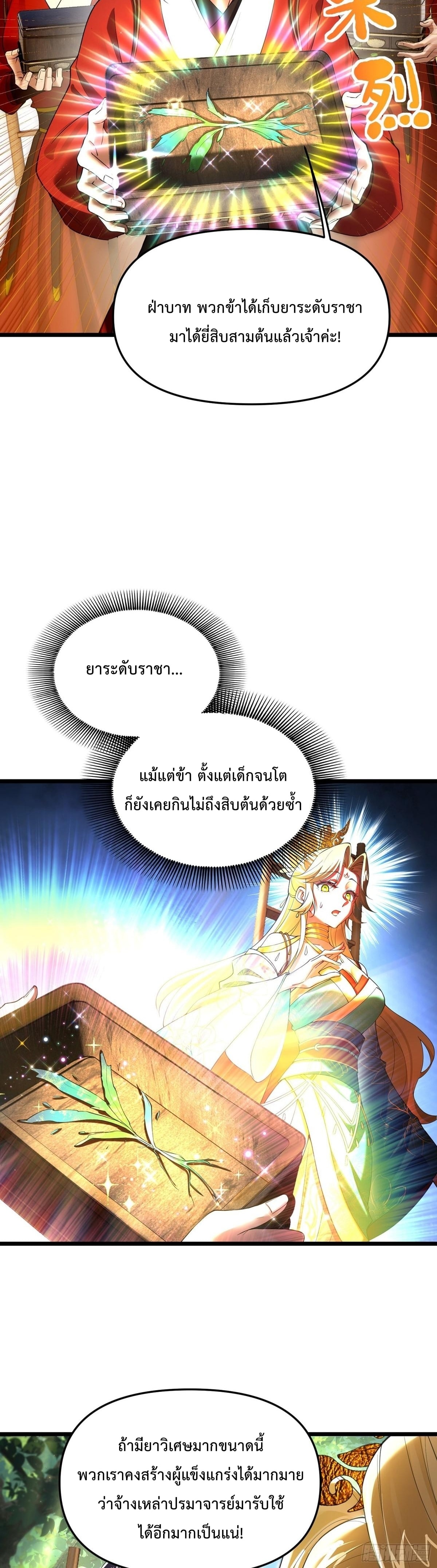 พวกเจ้าจะเข้าใจผิดกันไปใหญ่แล้วมั้ง? ตอนที่ 8 หน้า 12