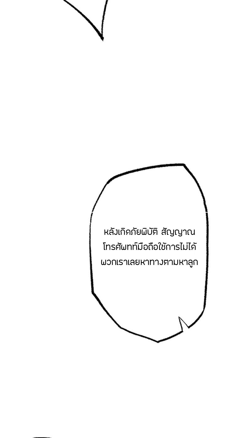 Dark sea Era ยุคแห่งทะเลมืด ตอนที่ 5 หน้า 55