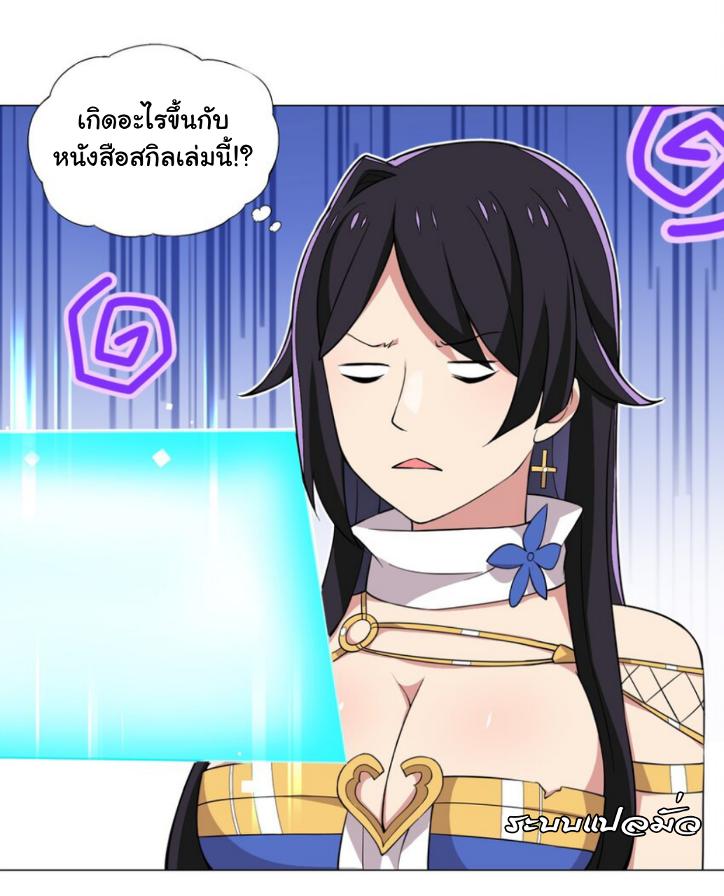 เกิดใหม่เป็นเจ้าหญิงแห่งโชคชะตา 666 โชคชะตา ตอนที่ 16 หน้า 24