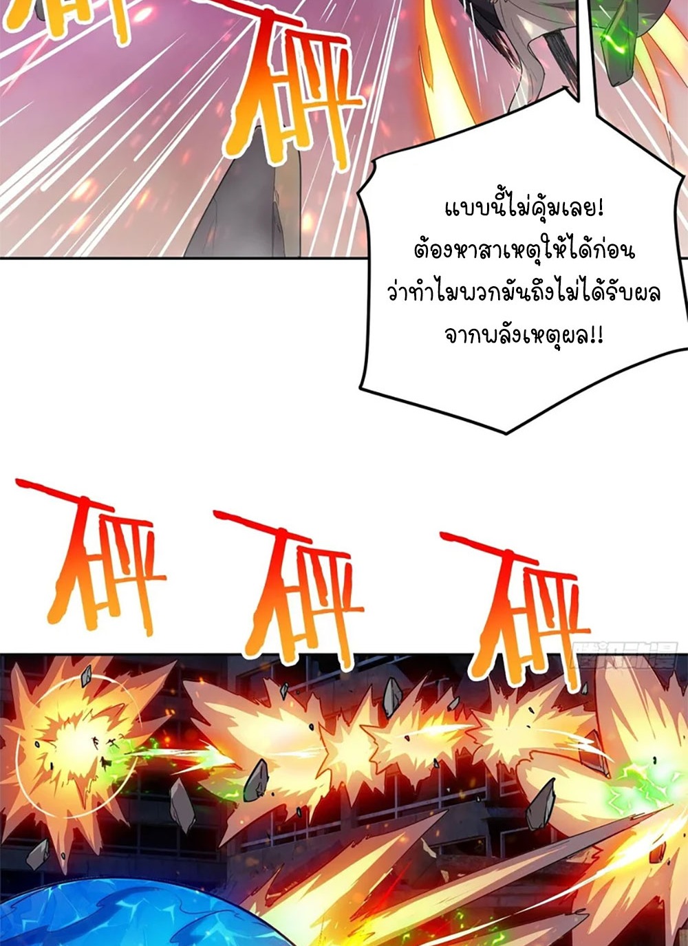 [Emo] Mood Disorder | โรคอารมณ์ คนคลั่งแดนวิปลาส ตอนที่ 58 หน้า 41