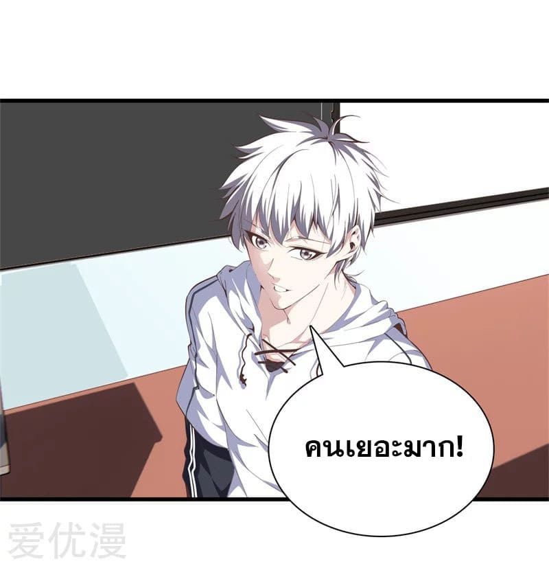 Metropolitan Reverence ตอนที่ 46 หน้า 8