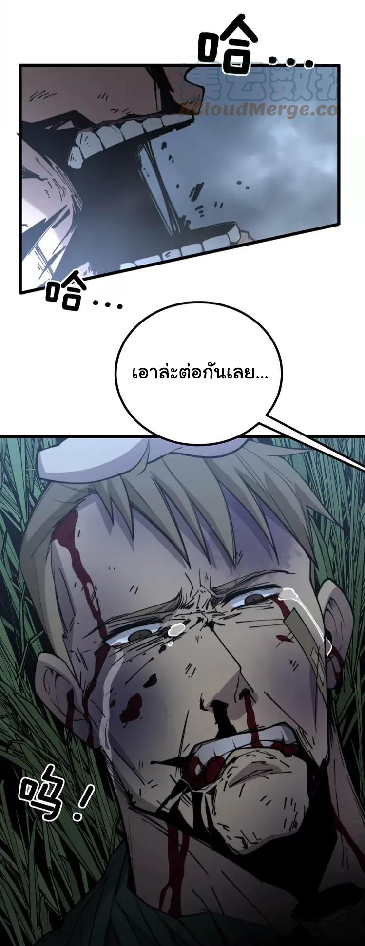 Bad Hand Witch Doctor สุดยอดพ่อมดหมอผี ตอนที่ 245 หน้า 3