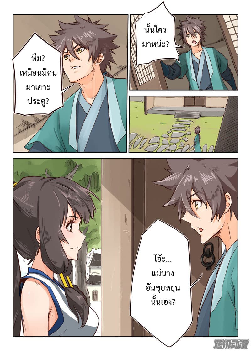 Star Martial God Techniquer ตอนที่ 12 หน้า 6