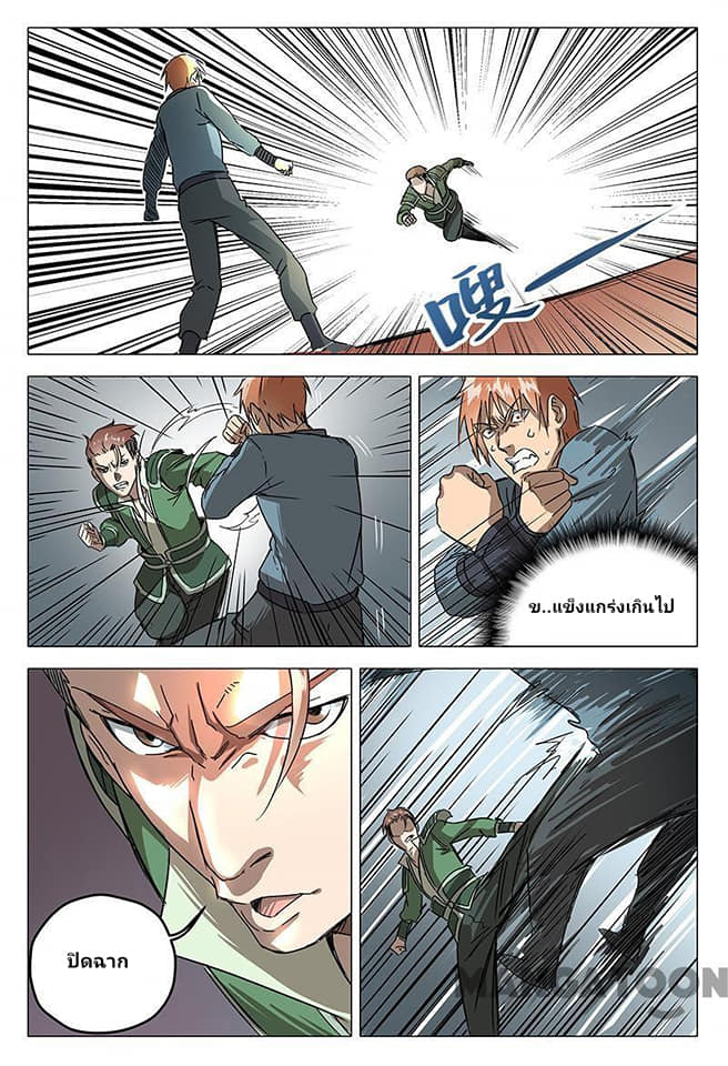 เจ้าแห่งอาณาจักรในตำนาน  Master of Legendary Realms ตอนที่ 63 หน้า 4