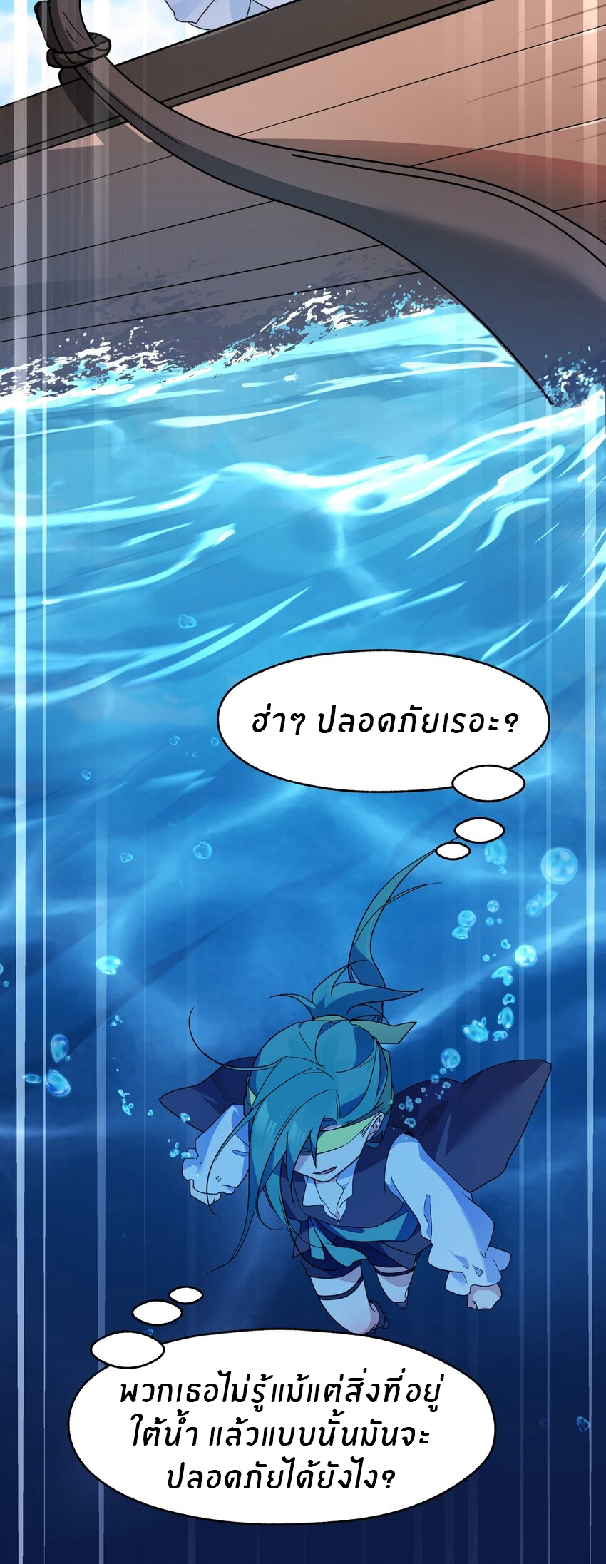 Purifying the world begins with bathing ตอนที่ 29 หน้า 16