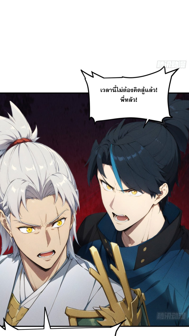 ข้าจะปลุกเทพเจ้าขึ้นมา! (I Have Revived The Chinese Gods!) ตอนที่ 7 หน้า 31