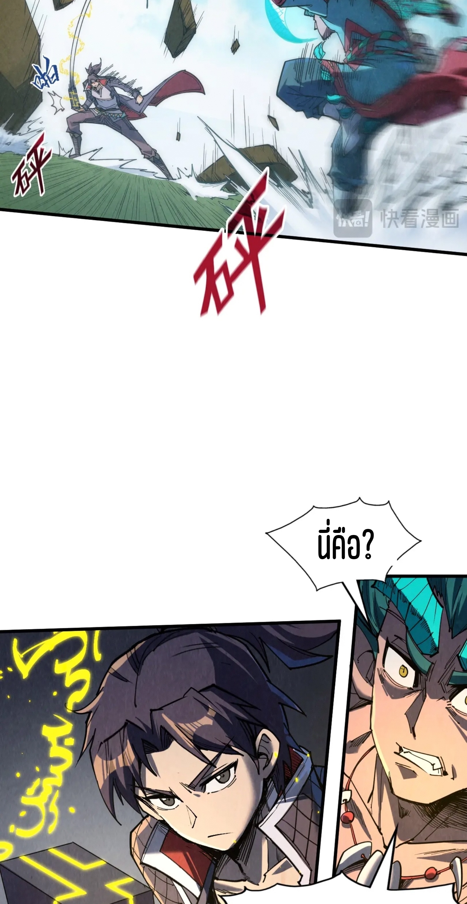 มหาเทพนิรันดร์กาล ตอนที่ 151 หน้า 11