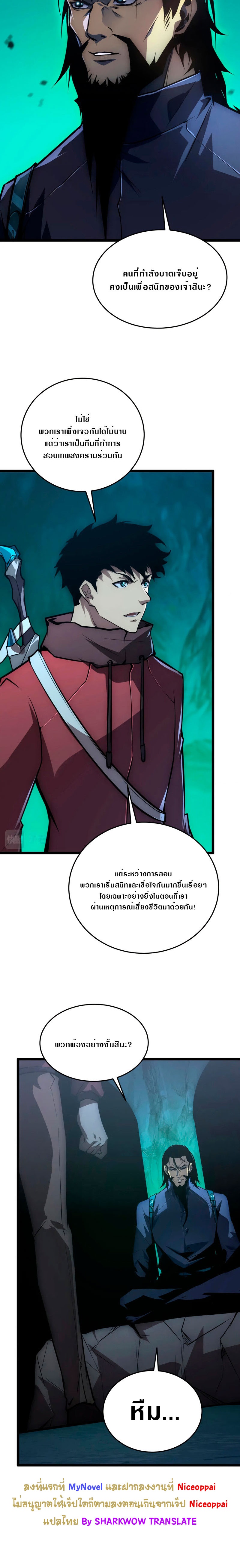 Rise From The Rubble |  เศษซากวันสิ้นโลก ตอนที่ 136 หน้า 12