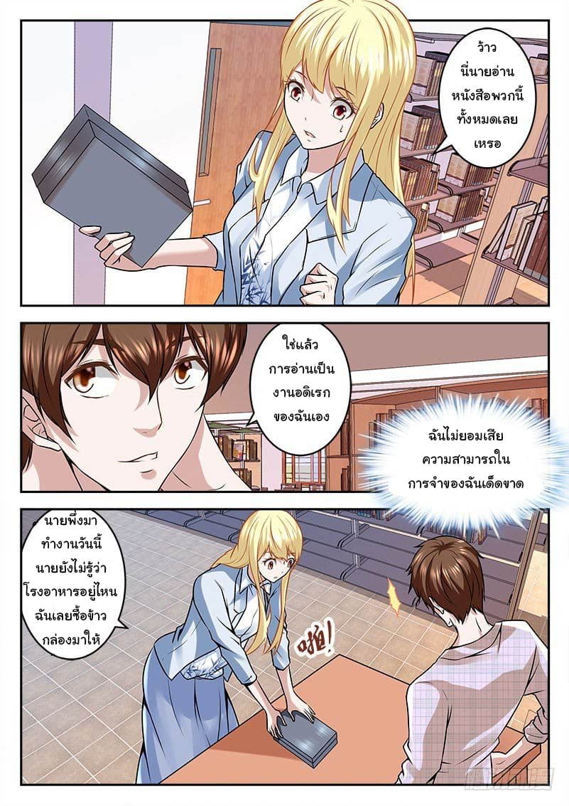 เจียงไป๋กับระบบนครหลวง ตอนที่ 15 หน้า 8