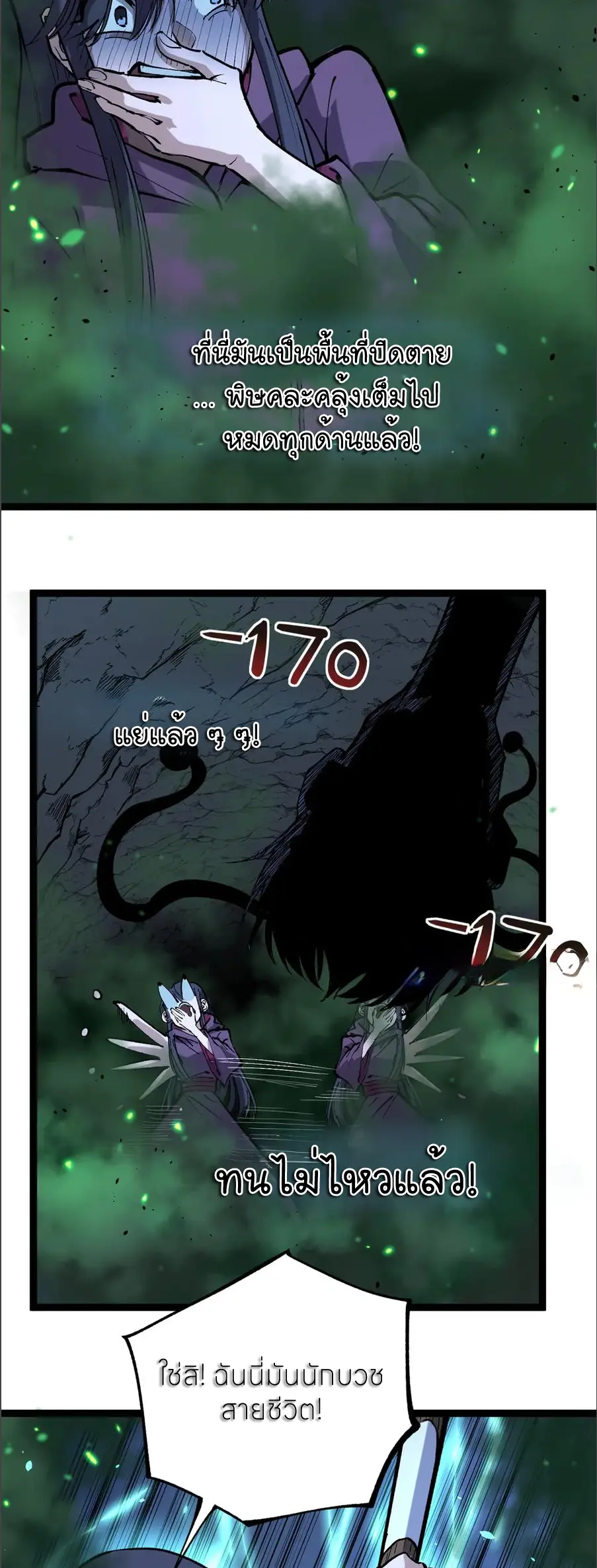 ราชานักฆ่าแห่งโลกเสมือน🗡️ ตอนที่ 52 หน้า 6