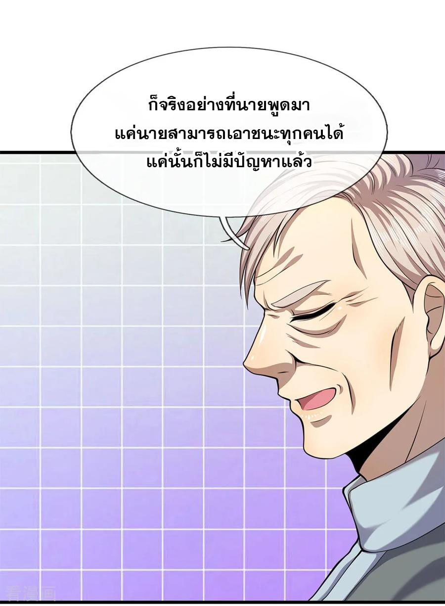 มหาเทพเซียนหมอ ตอนที่ 117 หน้า 8