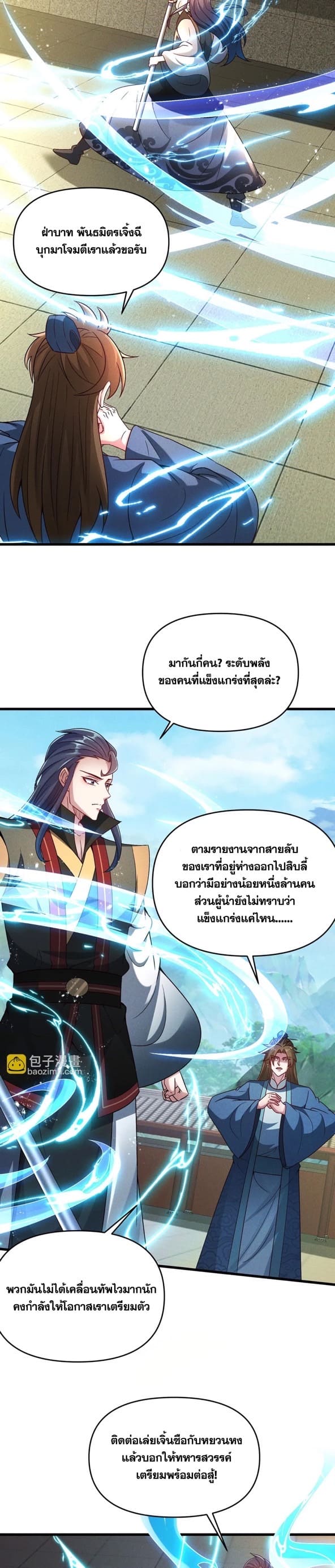 ข้ามีระบบที่สามารถอัญเชิญเทพและปีศาจได้ ตอนที่ 92 หน้า 21