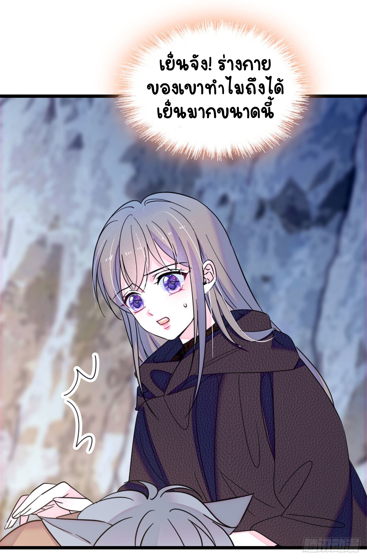 Romance In The Beast World ตอนที่ 38 หน้า 43