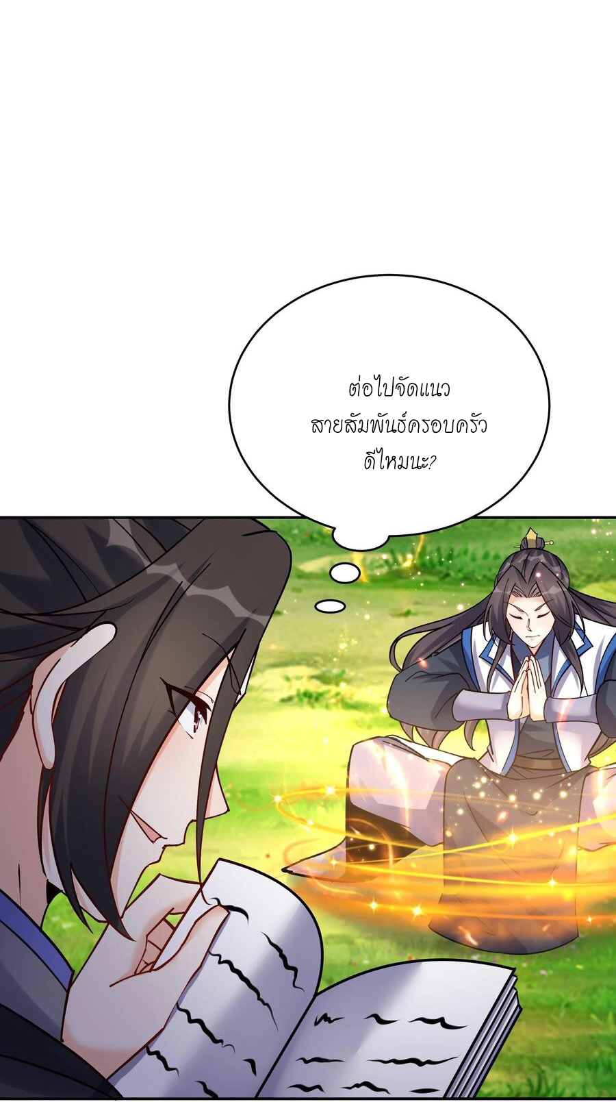 The Villain of Destiny วายร้ายแห่งโชคชะตา! ตอนที่ 73 หน้า 16