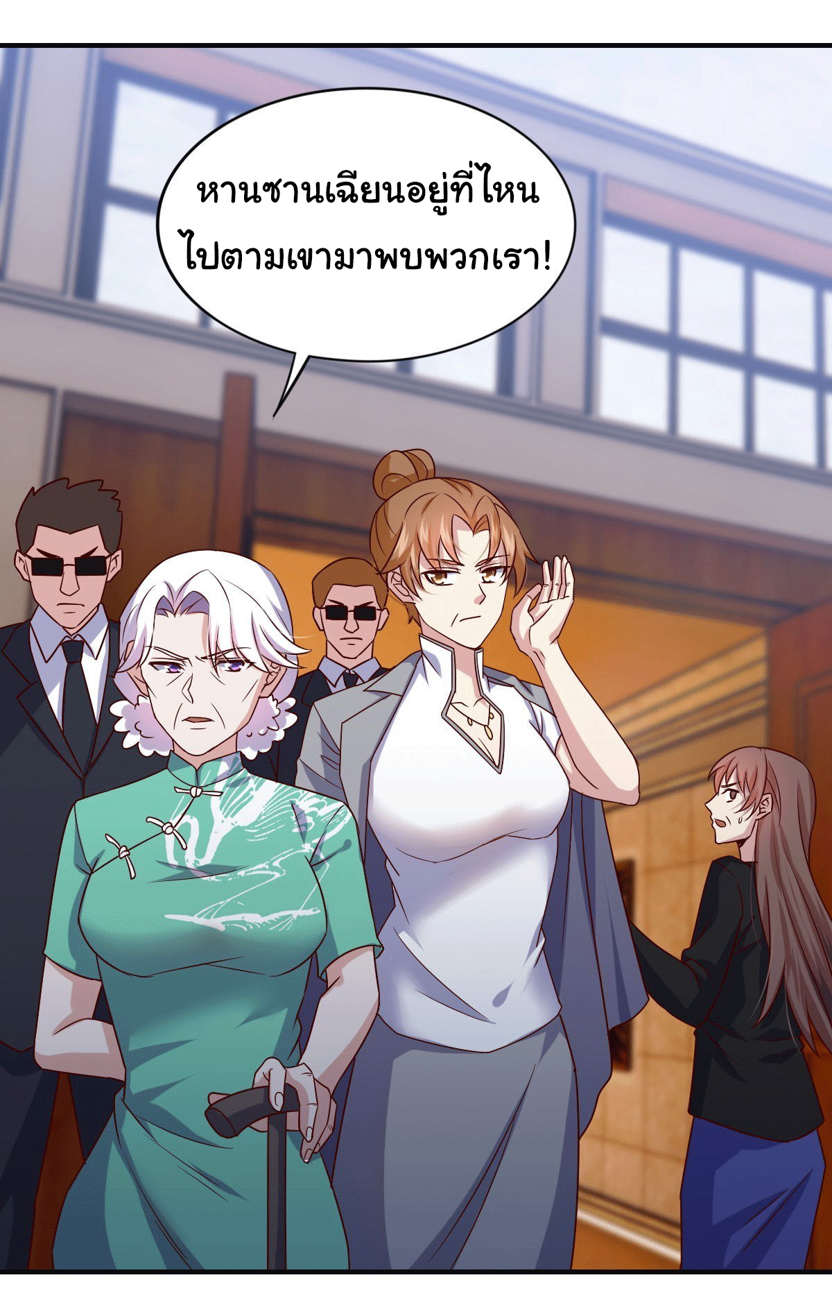 ฉันนี่แหละ "หานซานเฉียน" ตอนที่ 94 หน้า 20