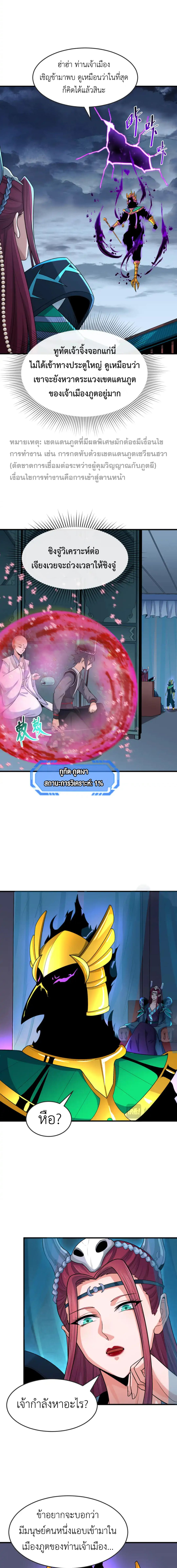 Era of the Haunted - ยุคสมัยแห่งภูตผี ตอนที่ 179 หน้า 3