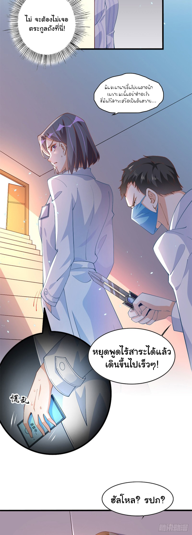 เจ้านายผู้มั่งคั่งเป็นนักเรียนหญิงชั้นมัธยมปลายจริงเหรอ! ตอนที่ 2 หน้า 25