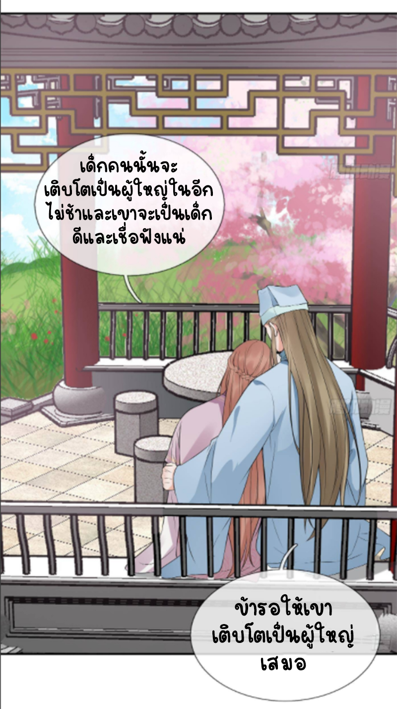 ให้ตายข้าก็จะไม่เป็นอาจารย์ ตอนที่ 72 หน้า 10