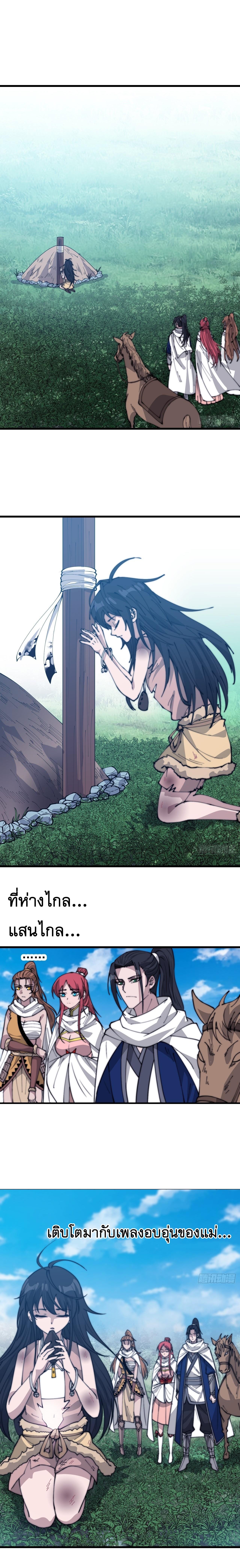 Starting a Mountain ตอนที่ 343 หน้า 8