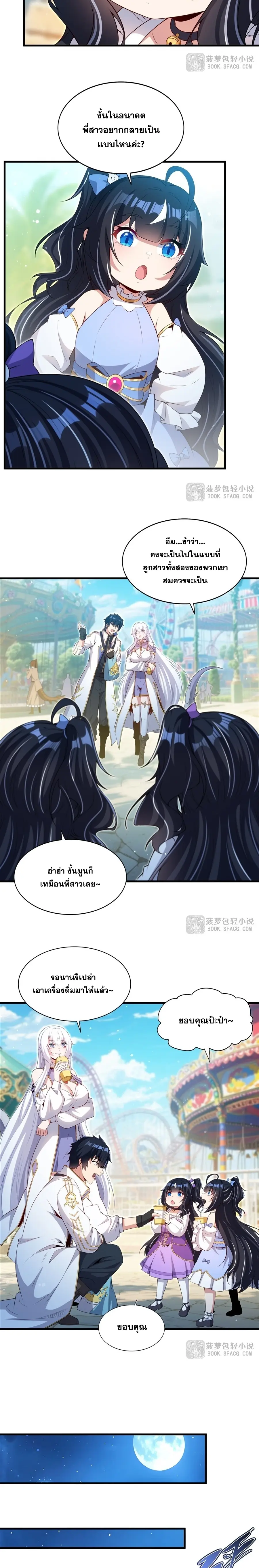 Shut Up, Evil Dragon! หุบปากซะยัยมังกรร้ายข้าไม่อยากมีลูกกับเจ้าอีกแล้ว ตอนที่ 55 หน้า 4