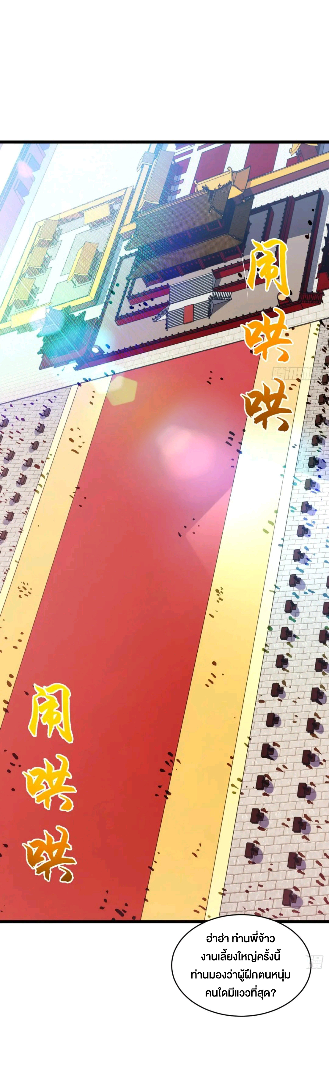 กำเนิดร่างเทวะบรรพกาล ตอนที่ 90 หน้า 4