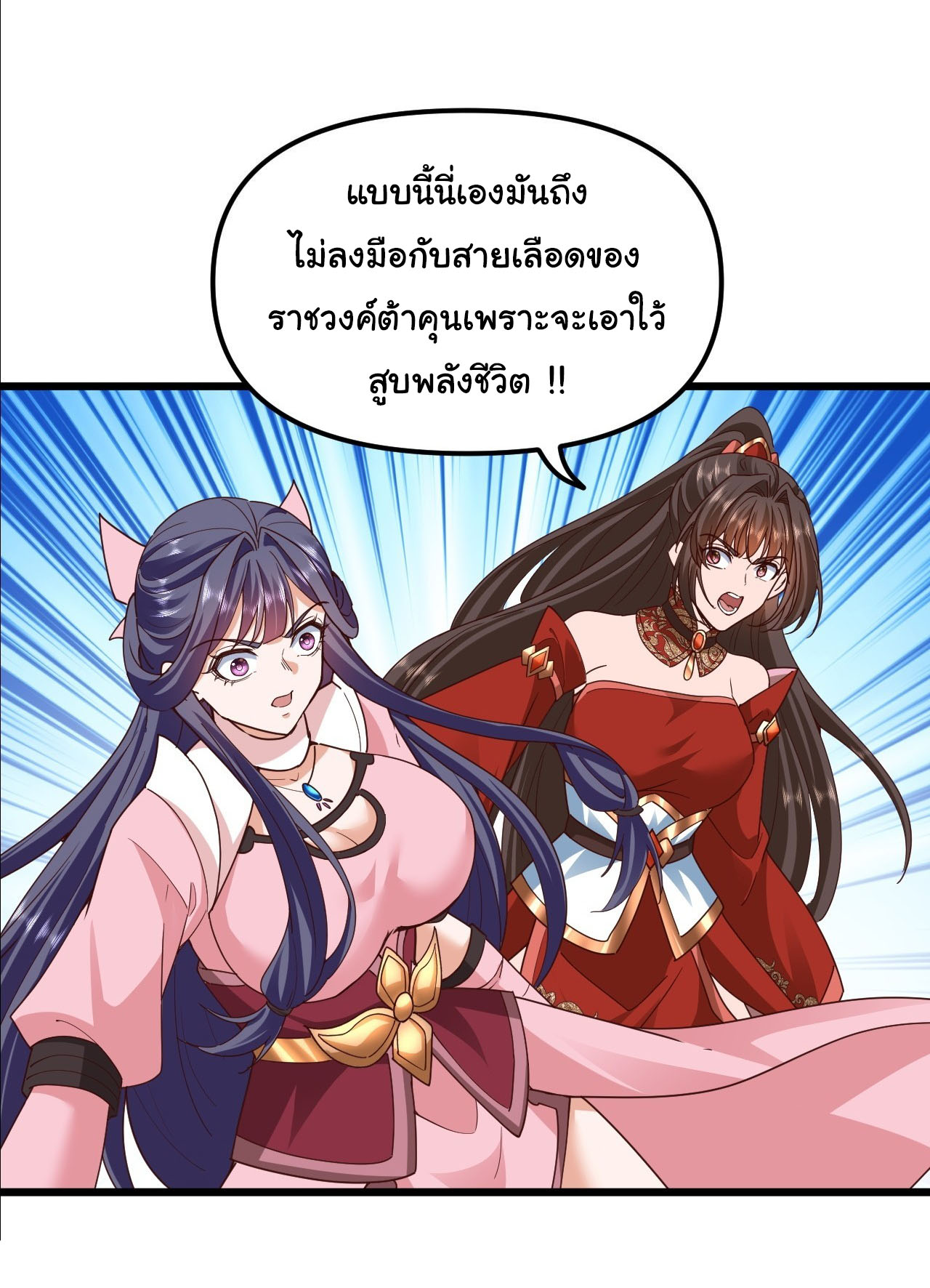 เทพยุทธมหาวิบัติ ตอนที่ 39 หน้า 5