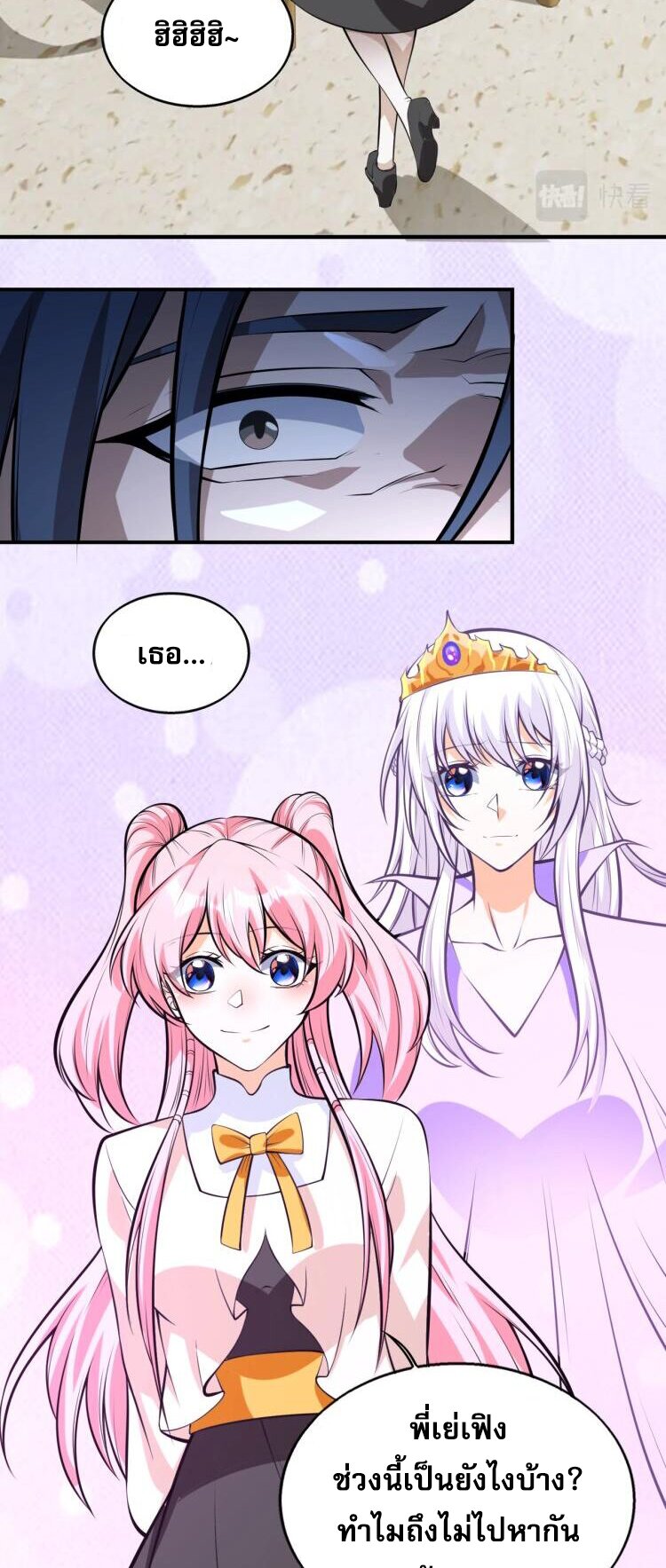 บุรุษผู้มาจากนรก ตอนที่ 11 หน้า 19