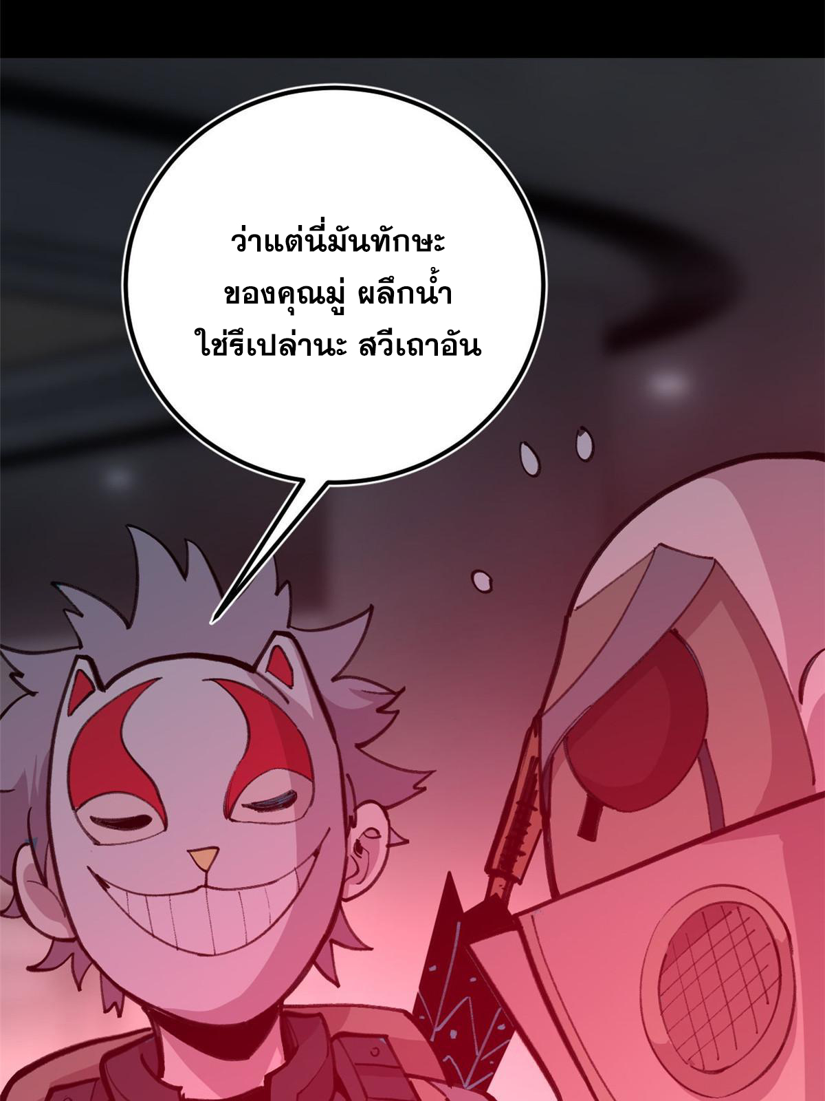 ผู้เล่นสุดโฉด ตอนที่ 35 หน้า 29