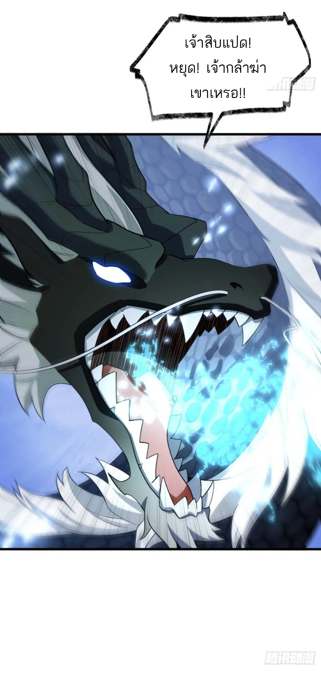 กำเนิดร่างเทวะบรรพกาล ตอนที่ 18 หน้า 29