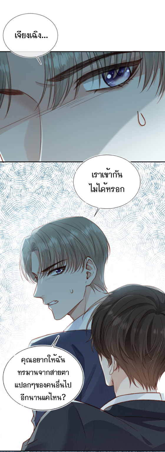 Wagged his tail (BL) ตอนที่ 11 หน้า 7