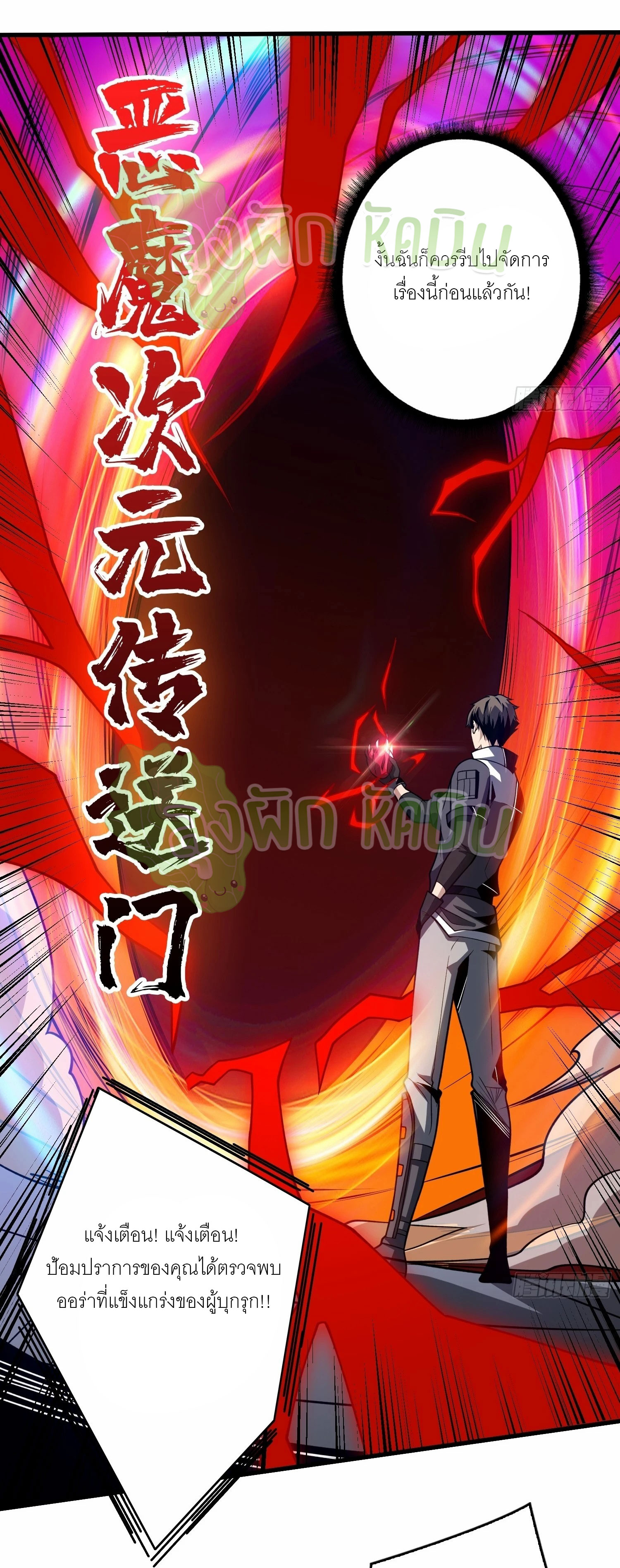 (ชนจีน) IT STARTS WITH A KINGPIN ACCOUNT - จุติจอมราชัน ตอนที่ 377 หน้า 11