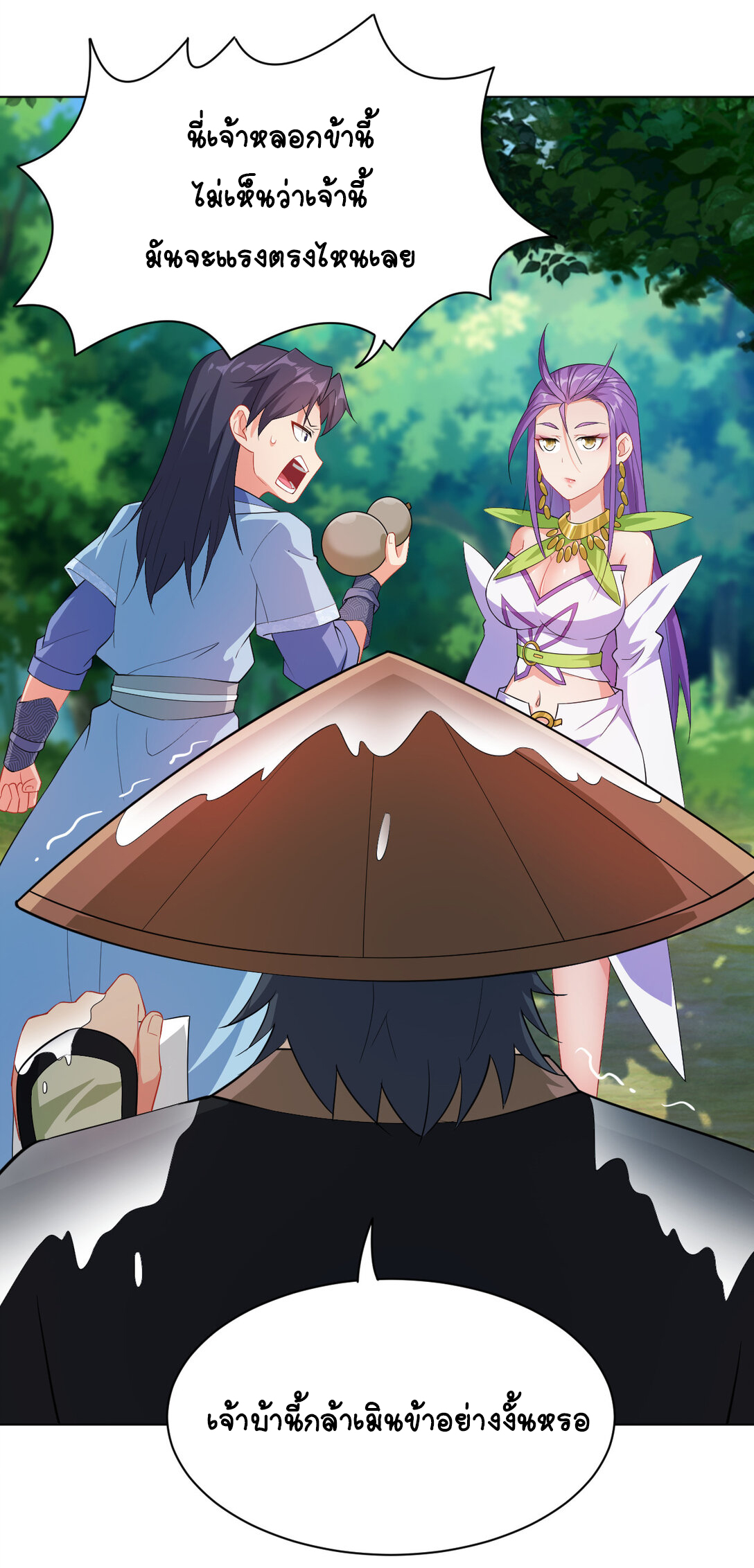 นักรบคีย์บอร์ดอมตะ ตอนที่ 25 หน้า 15