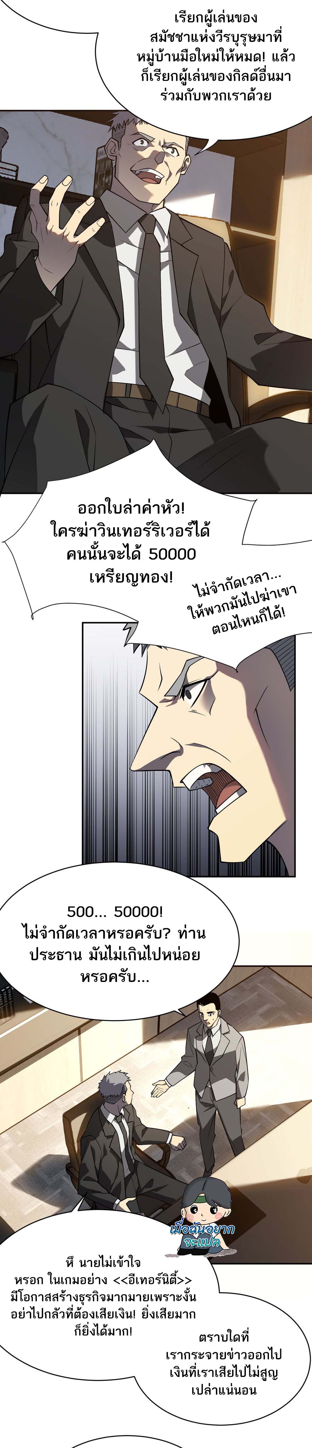 I Became The Game's Biggest Villain ตอนที่ 3 หน้า 34