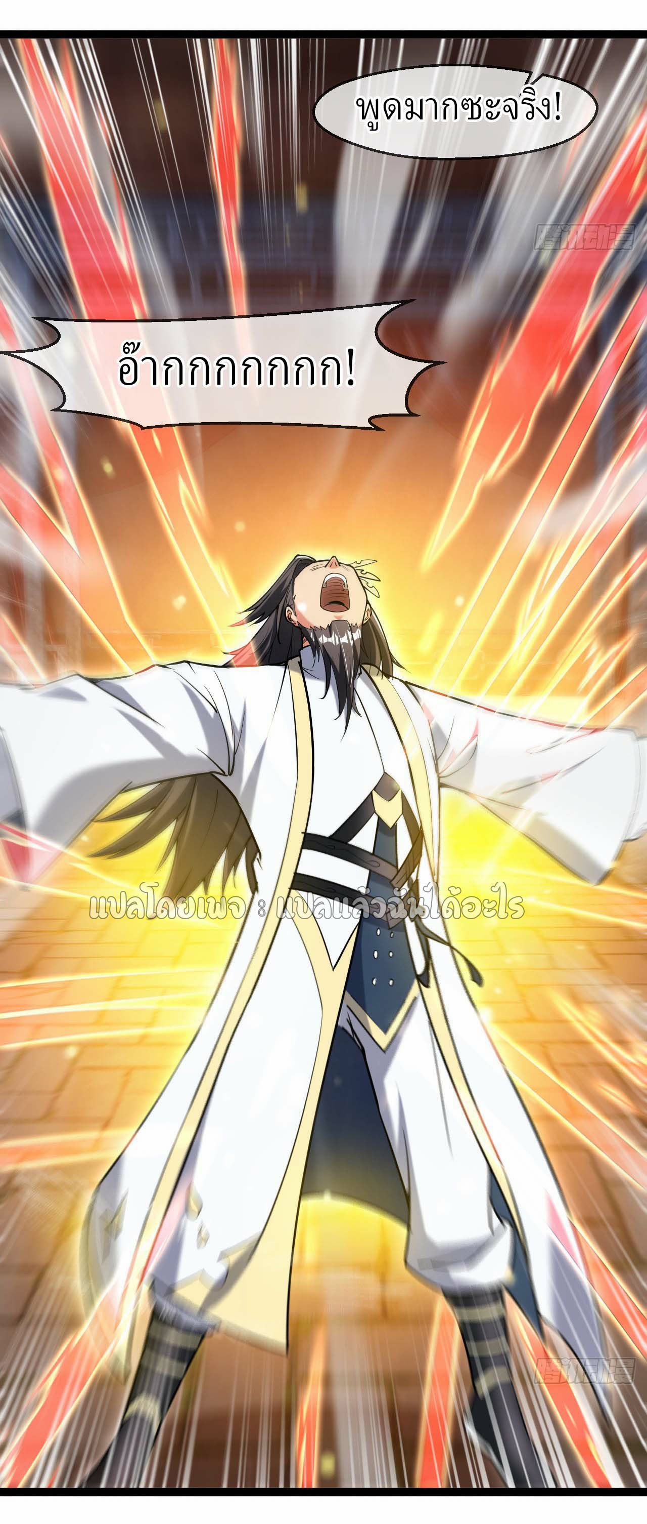 (ชนจีน)จุติเทพจักรพรรดิเกิดมาทั้งทีมีคะแนนเป็นล้าน ตอนที่ 43 หน้า 35