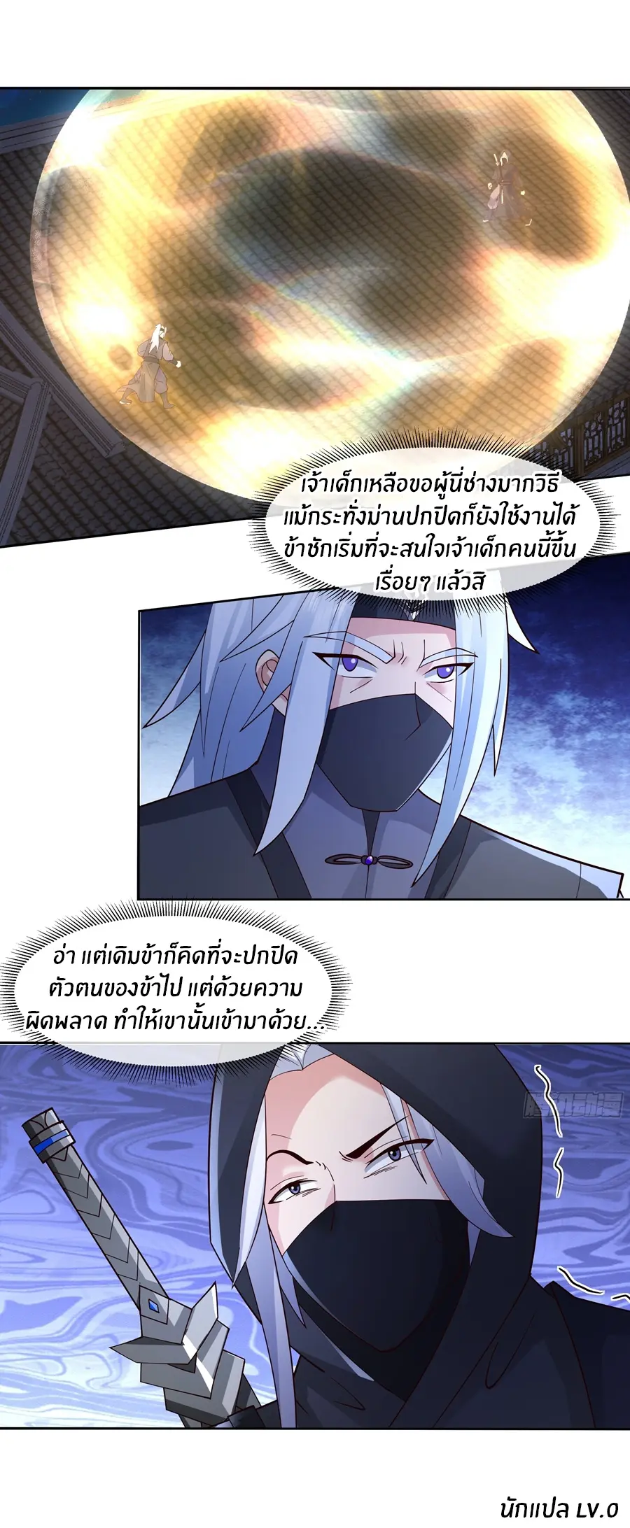 ข้าต้องแต่งงานกับจ้าวแห่งพรรคมาร ตอนที่ 24 หน้า 17