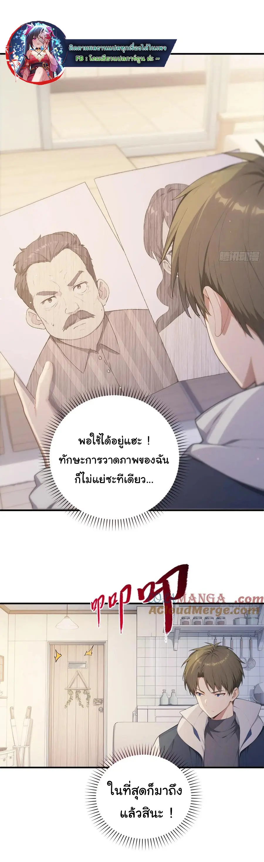 ผู้เล่นมหาเฮงฝ่าปริศนาดันเจี้ยน ( The Billion Luck Player ) ตอนที่ 10 หน้า 12