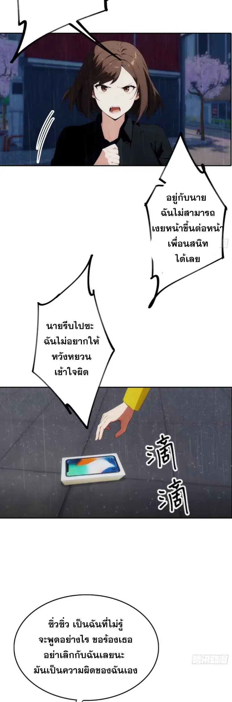 ระบบพลิกชีวิต: ฉันปั่นค่าความชอบของเทพธิดาจนเต็มปรอท! ตอนที่ 2 หน้า 9