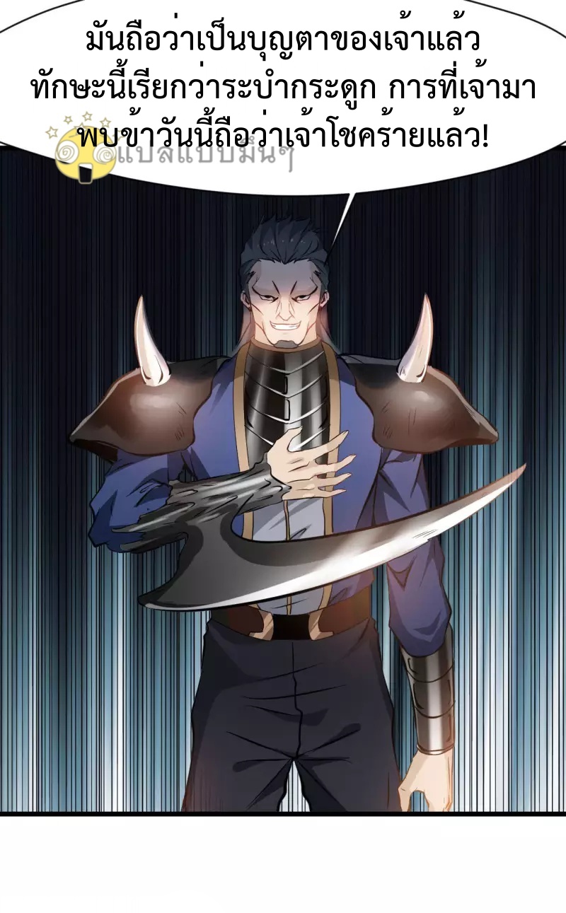 ปรมาจารย์ที่แข็งแกร่งที่สุด ตอนที่ 67 หน้า 14