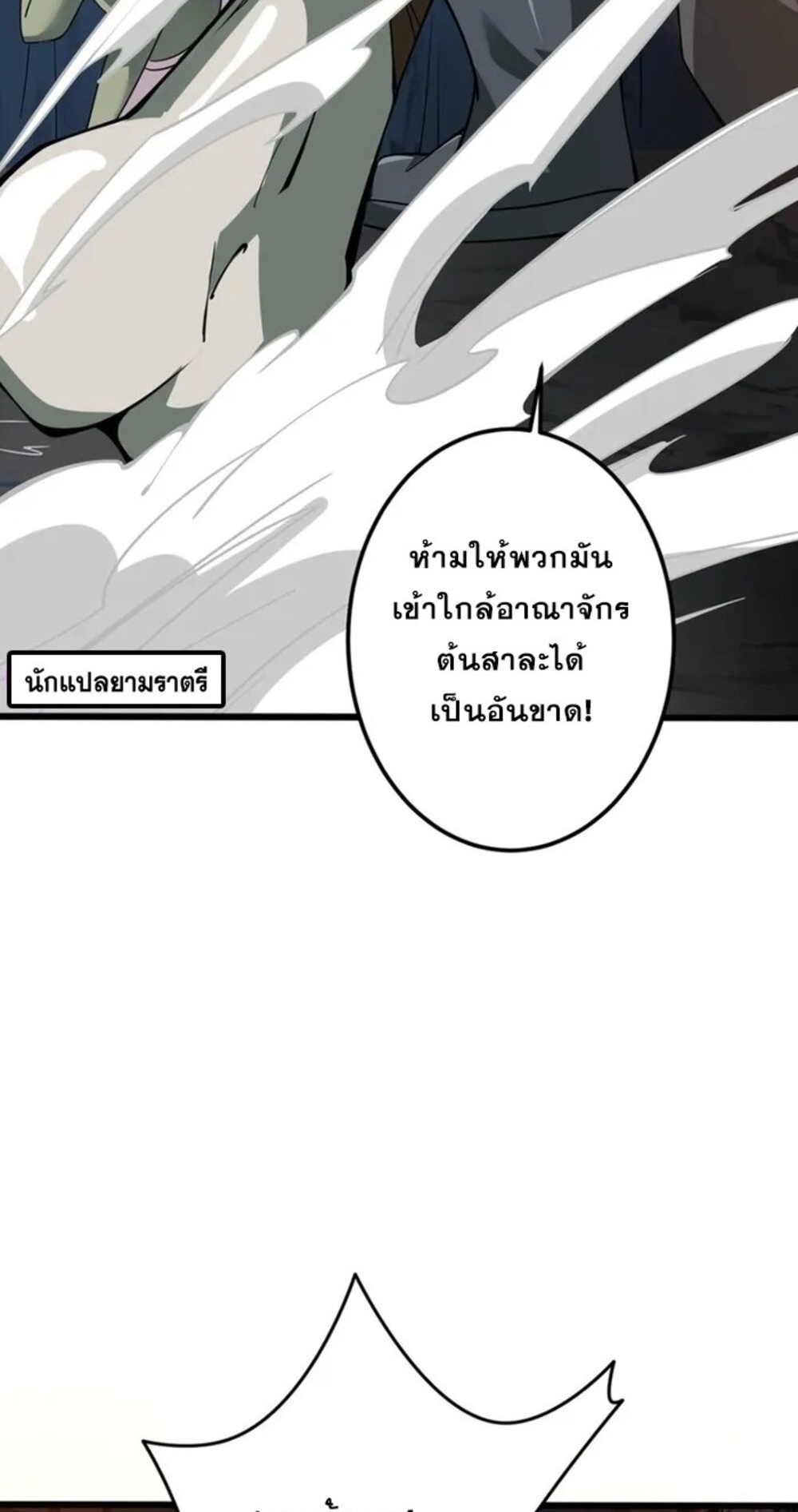 จ้าวแห่งพงไพรผู้หวนคืน ตอนที่ 6 หน้า 71