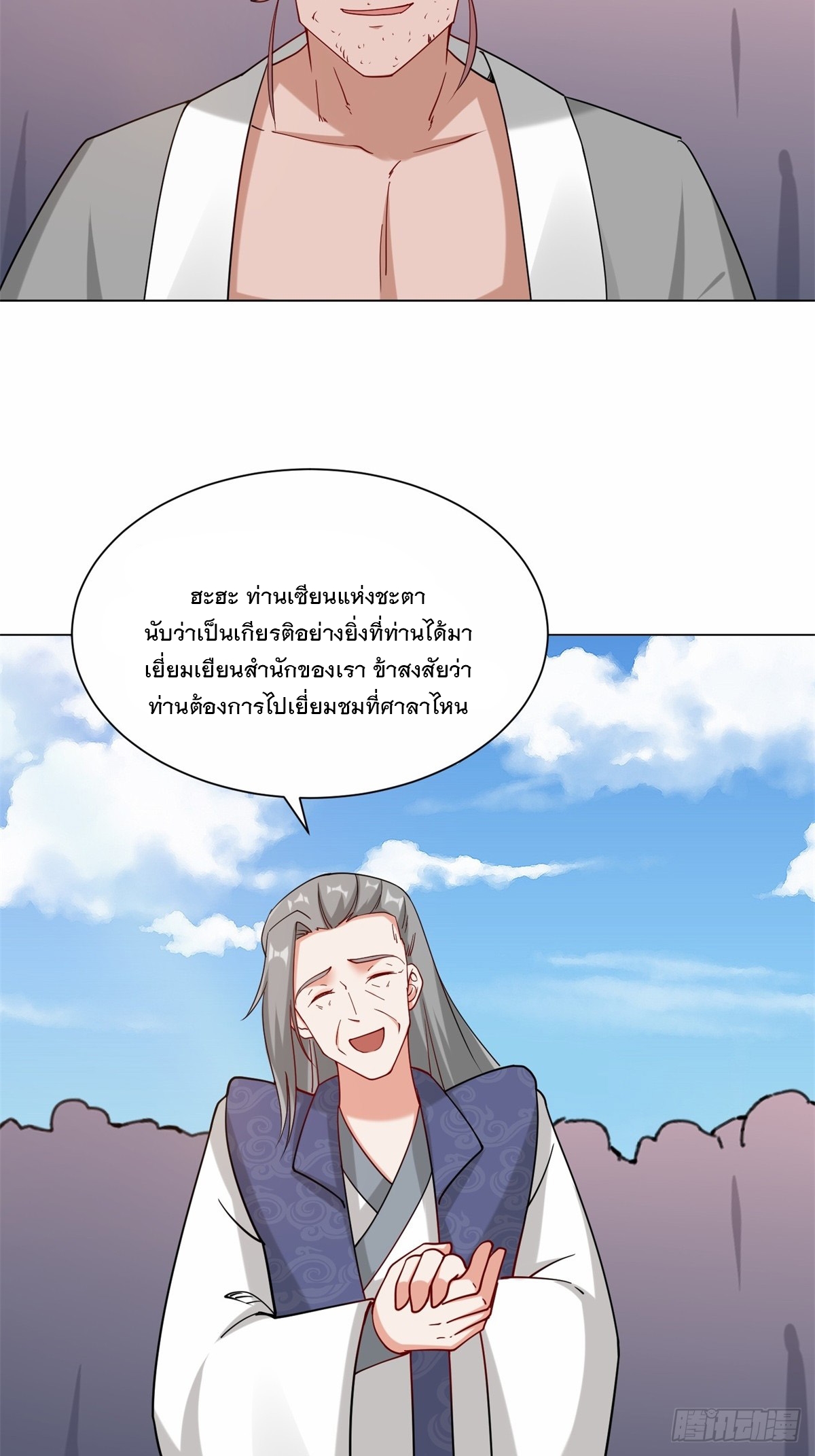 ข้าคือผู้กลืนกินไร้ที่สิ้นสุด (ชนจีน) ตอนที่ 66 หน้า 32
