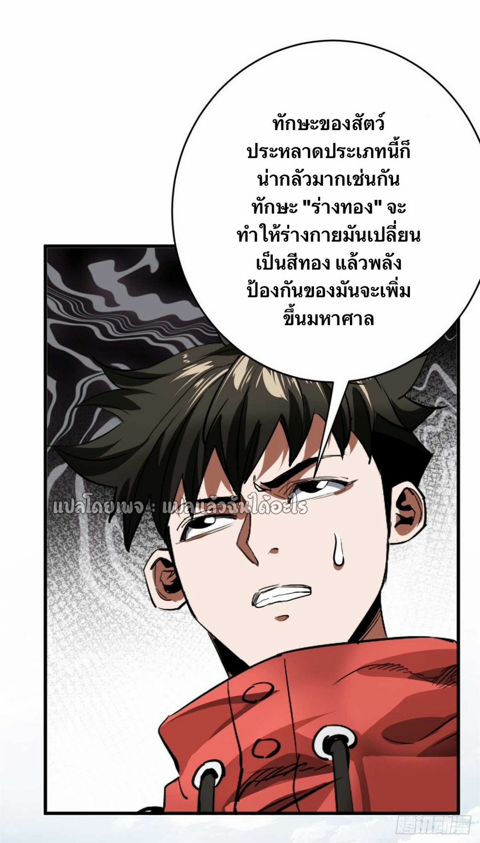 รูเล็ตเวิลด์ สุ่มไอเทมเอาชีวิตรอด ตอนที่ 175 หน้า 27