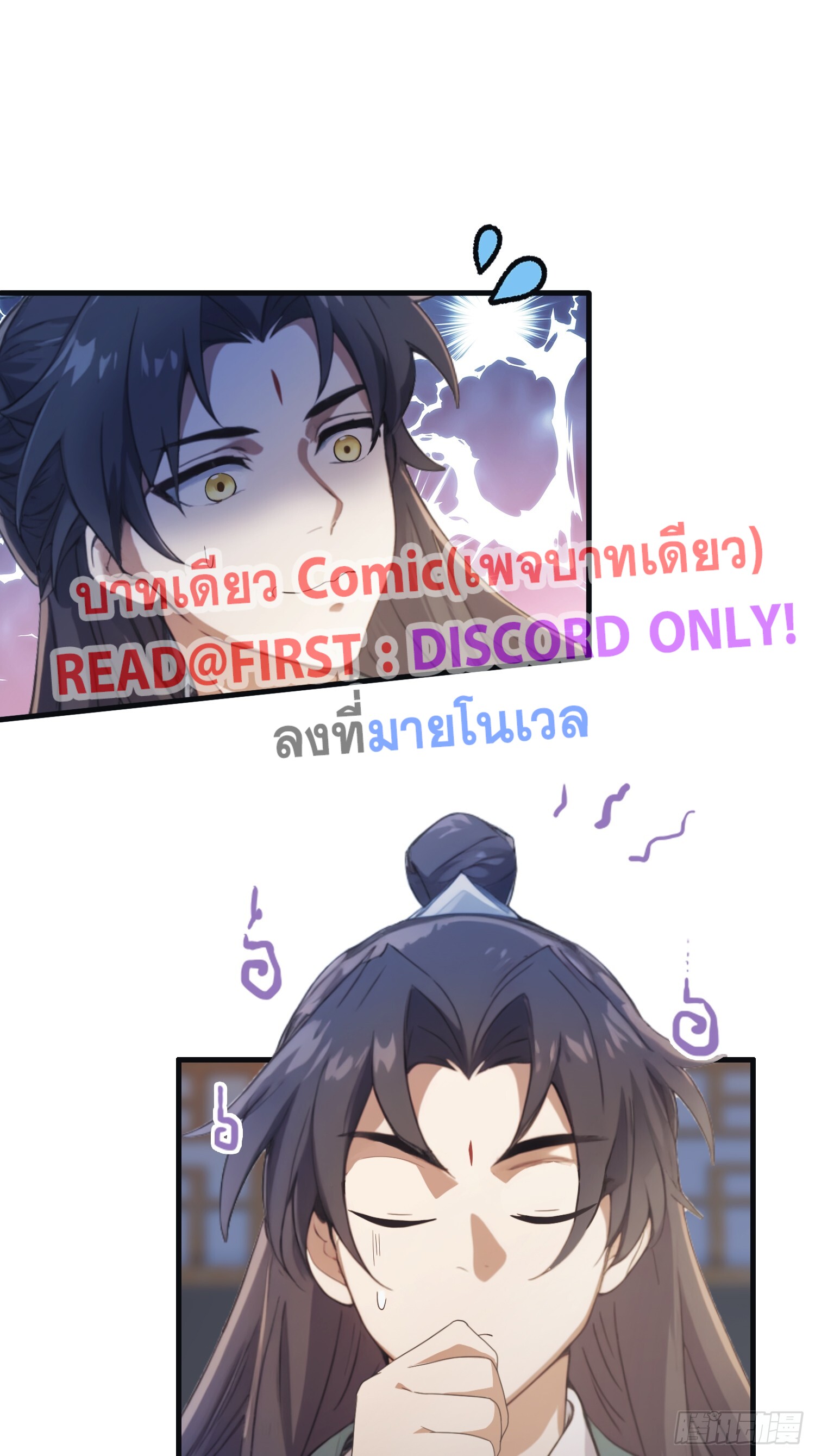 ข้านี่แหละไร้เทียมทาน ตอนที่ 3 หน้า 14