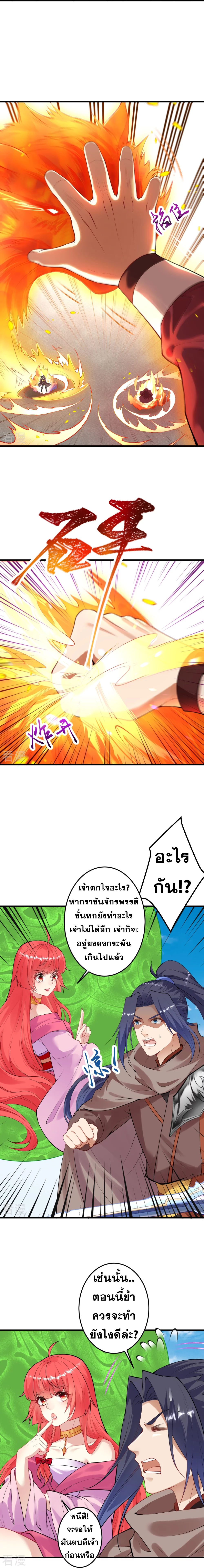 Against the Gods - อสูรพลิกฟ้า ตอนที่ 365 หน้า 3