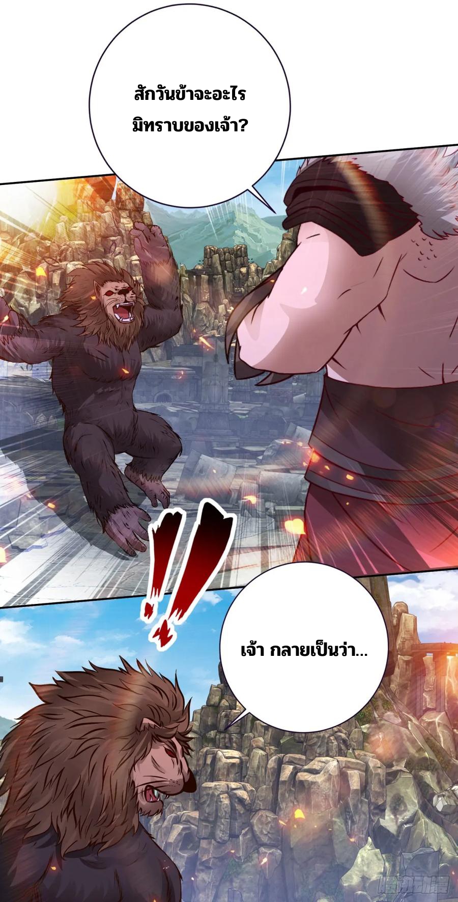 จักรพรรดิวิญญาณศักดิ์สิทธิ์ (ทันจีน) ตอนที่ 297 หน้า 24